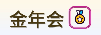 金年会 Logo
